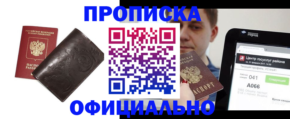 прописка гарантия в Марий Эл